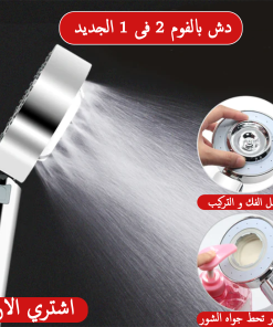 دش بالفوم 2 فى 1 الجديد